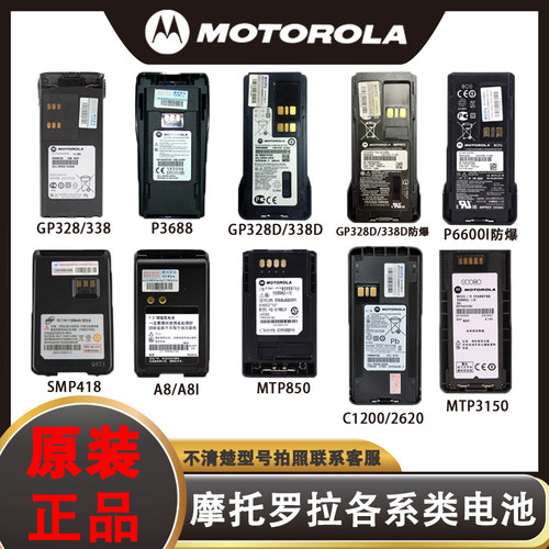 摩托罗拉专用电池全系列