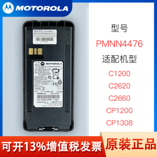 摩托罗拉XIR C1200/C2620/C2660对讲机电池1200锂电池 PMNN4476A