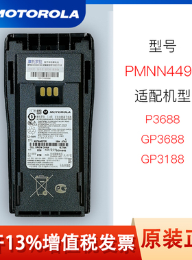 摩托罗拉GP3688/3188/XIR P3688 对讲机锂电池 NNTN4497CR配件