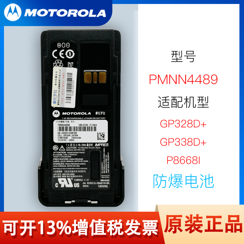 摩托罗拉对讲机电池GP328D