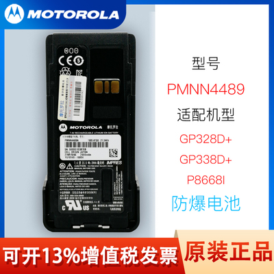 摩托罗拉对讲机电池GP328D
