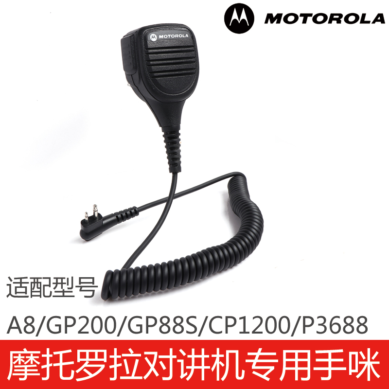 A8/GP2000/GP88S/1200/P3688手咪