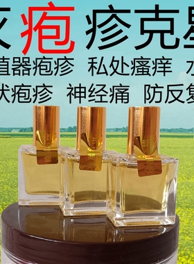 私处水泡生殖器疱.疹单纯疱带状疹疱1型2型HSV疹瘙痒蛇盘疮神经痛