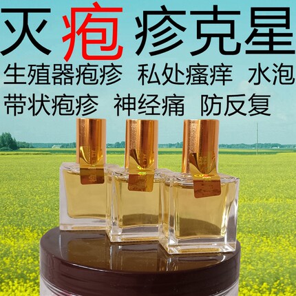 私处水泡生殖器疱.疹单纯疱带状疹疱1型2型HSV疹瘙痒蛇盘疮神经痛