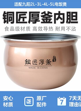 九阳电压力锅5L内胆配件Y-50A1/50C81S/Y50C-B2501/Y50C-B561锅芯