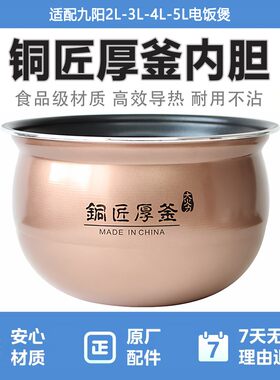 适用九阳电压力锅内胆30C5/30NS1/30H23/30H25/30H28/B191XL3L升