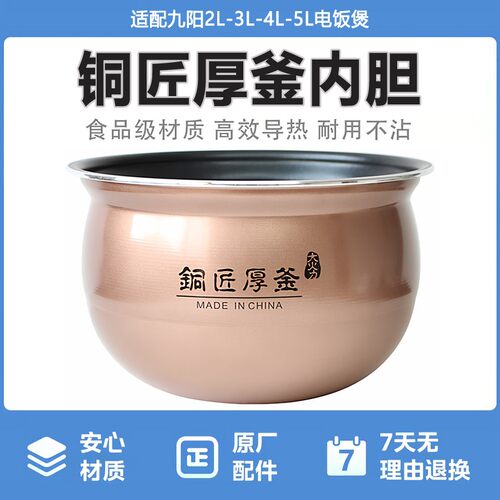 九阳6L电压力锅胆Y-60C18 60C19 60C817铜匠厚釜球底内锅胆配件