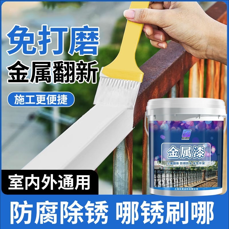 水性防锈漆免锈油漆漆金属防盗带