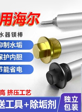 适用于海尔热水器配件除垢镁棒ES60H-Z4(ZE/Z4(ZM/Z6(ZE/E5(E/G3