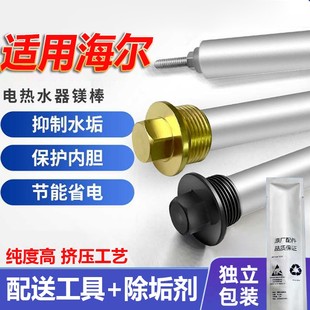 适用于海尔热水器配件除垢镁棒ES60H