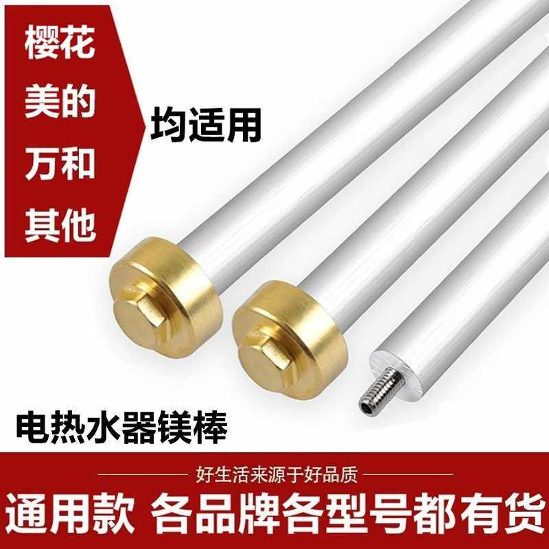 原厂美的热水器镁棒原装排污口40/50升/60/80L镁棒电热水器 通用