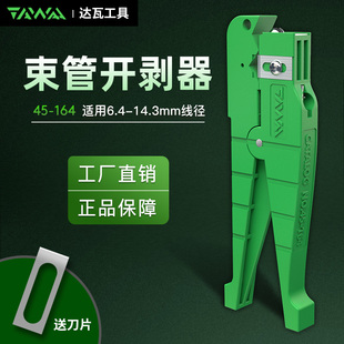 TAWAA 达瓦横向纵向束管开剥器45-164光纤剥线钳皮线光缆外皮剥离
