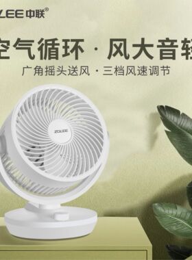 正品中联FST-16空气循环扇电风扇家用台式桌面风扇宿舍办公室摇头