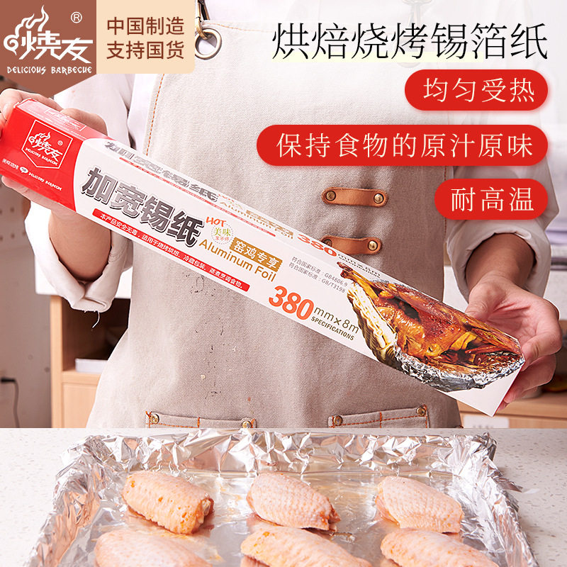 烧友烘烤铝箔锡纸免洗耐高温加宽图片