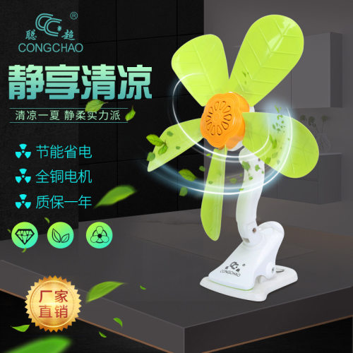 聪超迷你夹扇大风静音台式桌面扇