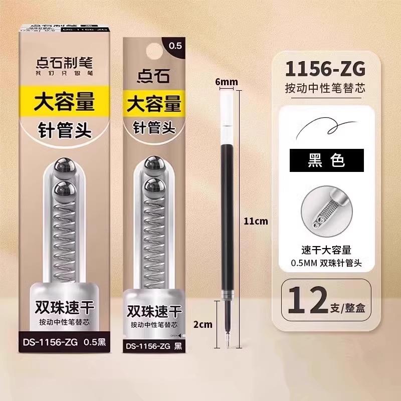 点石 1156-ZG巨好写笔芯速干原装双珠针管头替芯0.5mm黑