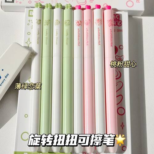 原创四叶草旋转出芯可擦中性笔高颜值ins风0.5mm学生练字热可擦笔