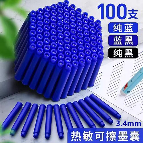 热敏可擦墨囊3.4mm大口径学生钢笔通用型墨囊墨胆摩易擦晶蓝黑色