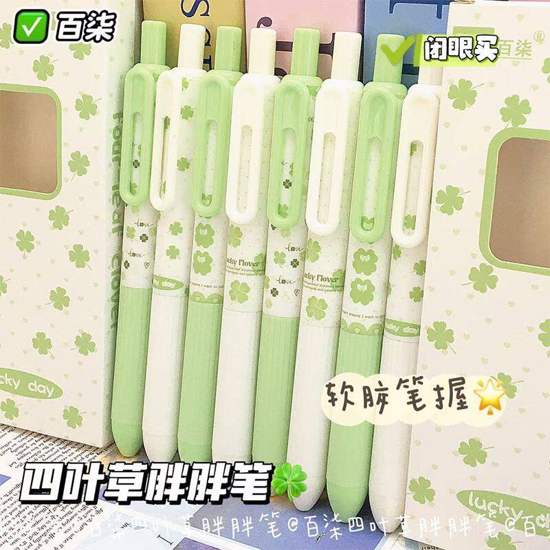四叶草胖胖兜兜软握按动中性笔高颜值ins风少女考试刷题速干0.5黑图片