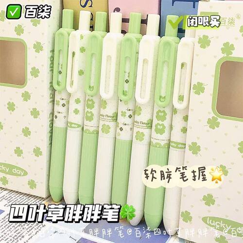 四叶草胖胖兜兜软握按动中性笔高颜值ins风少女考试刷题速干0.5黑