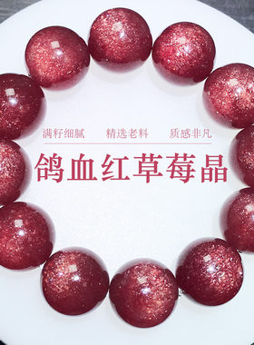 天然车厘子星光草莓晶手链女款