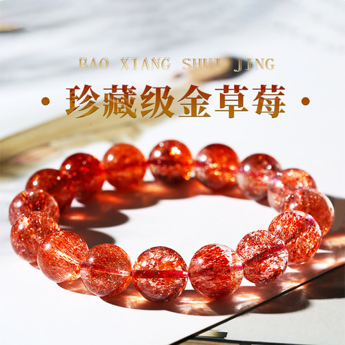 天然巴西金草莓手链女超七招桃花