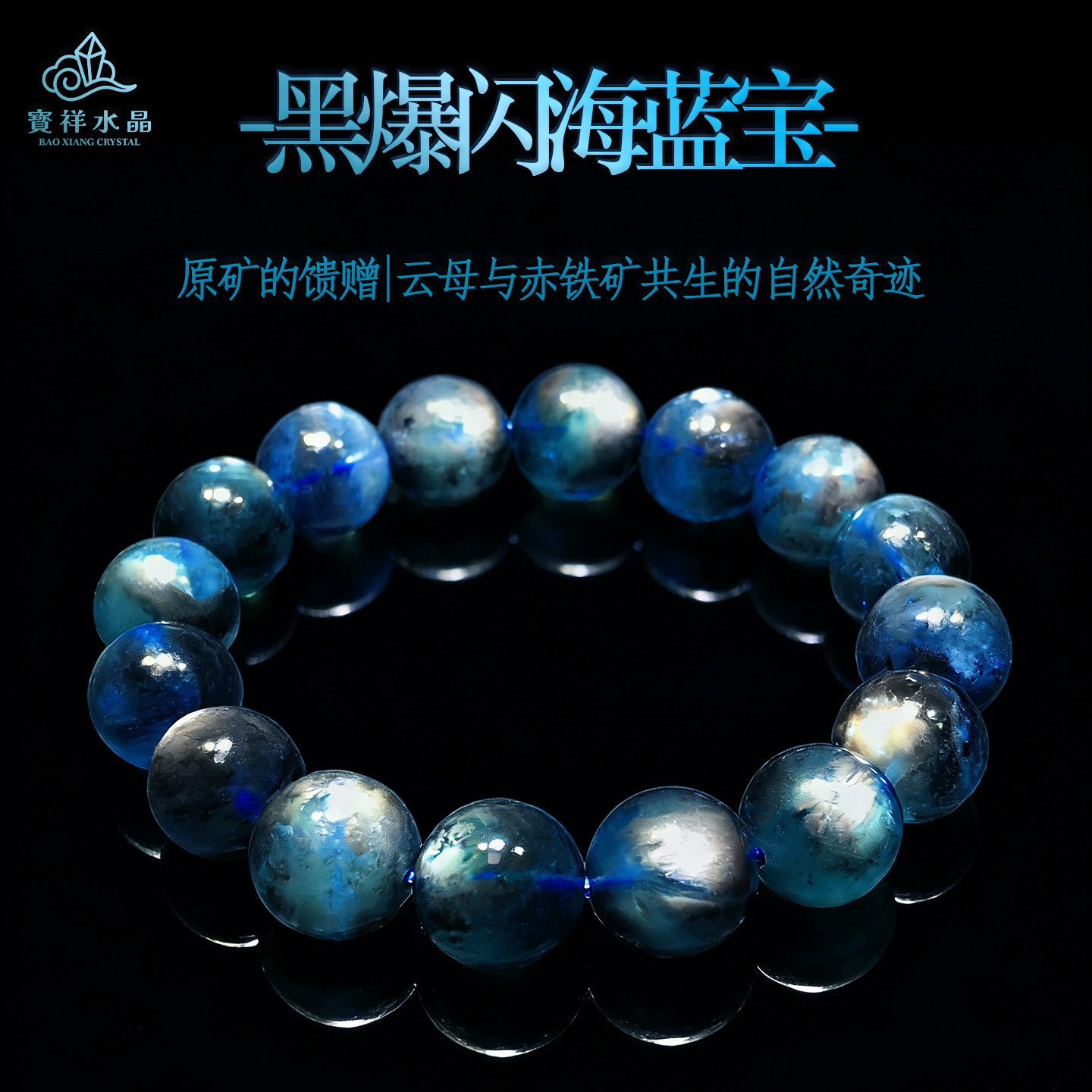 魔鬼之眼黑爆闪海蓝宝手串星光黑骨干稀有水晶手链天然云母爆闪
