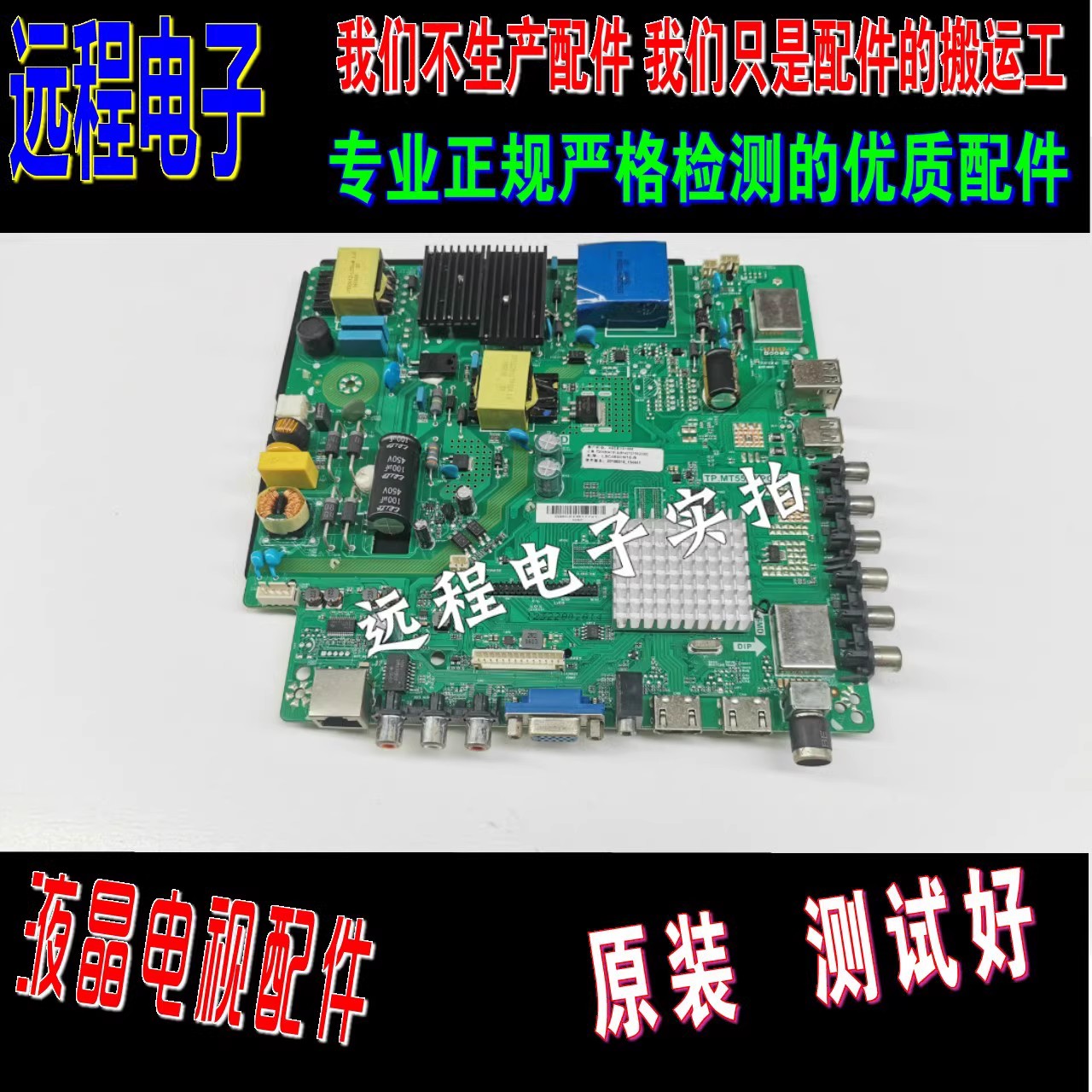 原装长虹48S1主板TP.MT5507.PC821屏LSC480HN08-G01 CN48DC778好