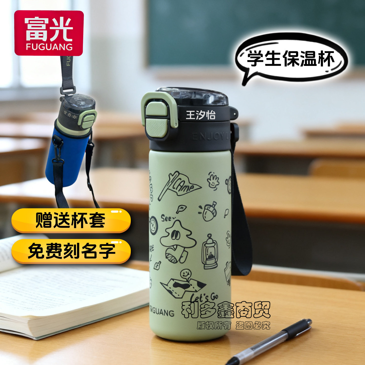 富光辰趣卡通刻名字高颜值运动双饮杯套保温杯学生上学专用水杯