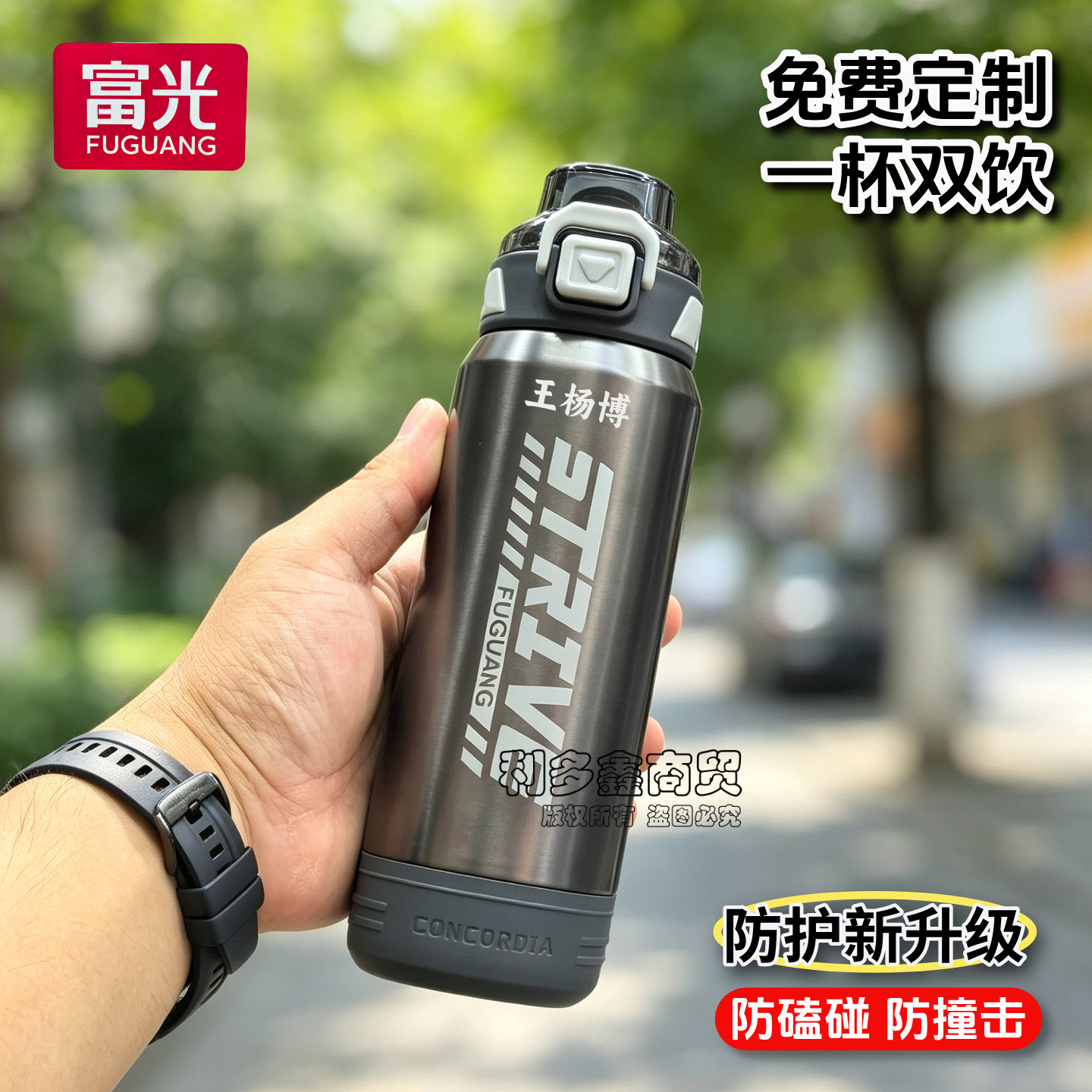 富光元气大容量耐磕碰双饮保温杯