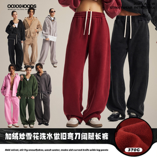 370G厚重磅垂坠感套装 御寒保暖加绒炒雪花洗水做旧弯刀棉阔腿长裤