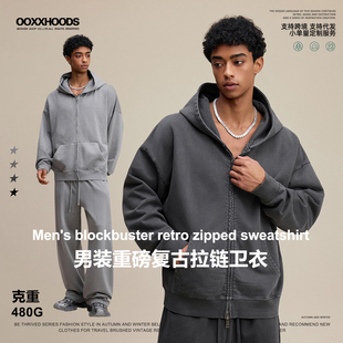 cleanfit注重品质480G重磅料足加厚碧纹开胸拉链卫衣纯色定制外套