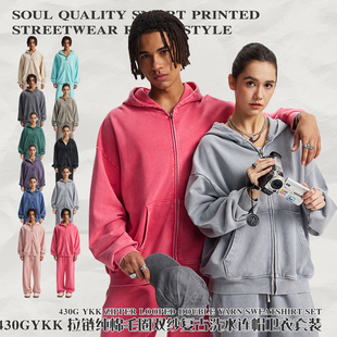 430G重磅纯色加logo个性定制拉链纯棉毛圈棉双纱复古洗水连帽卫衣