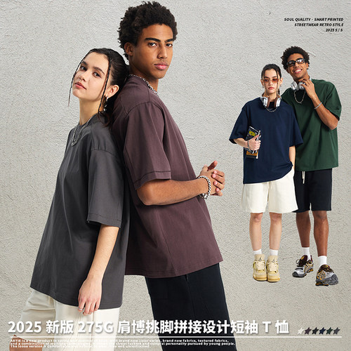 2025新款肩博挑脚拼接设计基础款basic短袖t恤FOG色275g重磅掉肩
