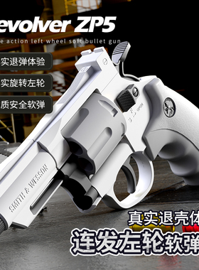 左轮软弹枪ZP5机械连发357仿真玩具枪儿童玩具枪模型男孩生日礼物