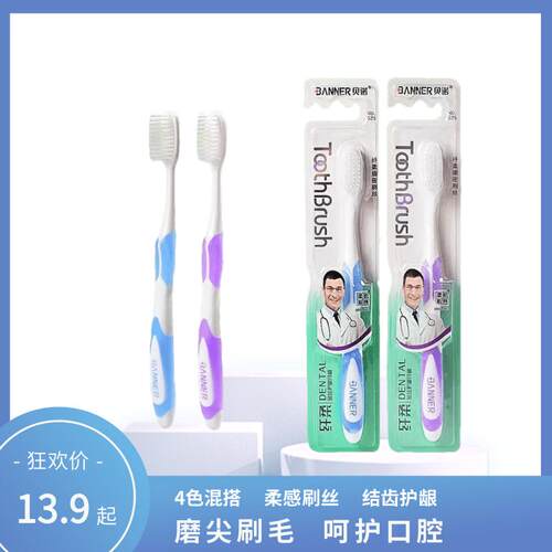 贝诺牙龈手动家用柔密纯白细毛软毛牙刷深层清洁亮白
