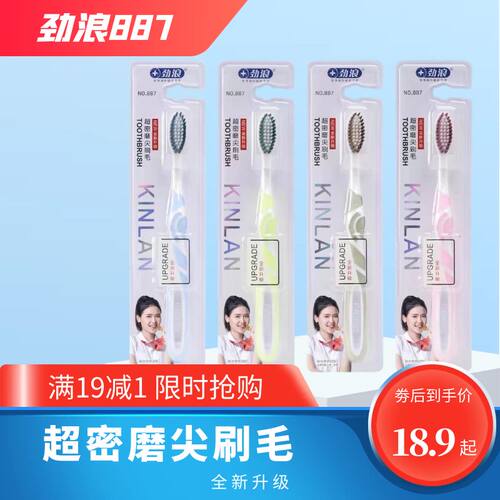 劲浪887清洁牙缝手动牙刷