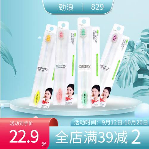 劲浪829透明大孔超密手动牙刷