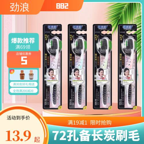 劲浪手动清新软毛超密882牙刷