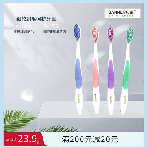 贝诺绿茶护龈手动成人软毛牙刷