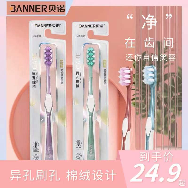 贝诺805密洁型曲面纯色洁净炫彩手柄成人牙刷 细丝软毛 10支包邮