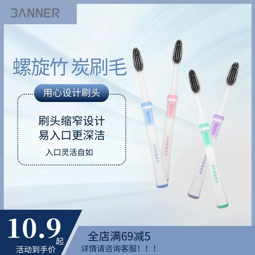 贝诺竹炭螺旋手动成人牙刷