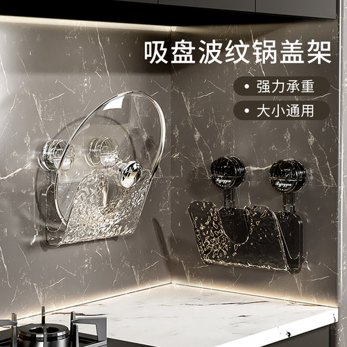 吸盘锅盖架子壁挂式免打孔