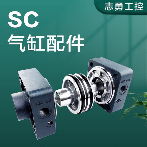 SC标准气缸通用配件前盖后盖活塞