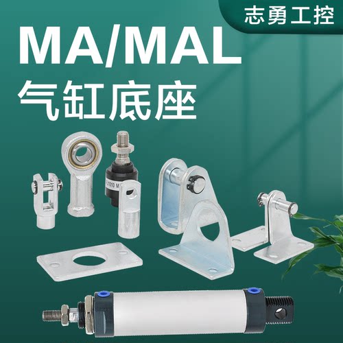 迷你气缸专用固定支架底座