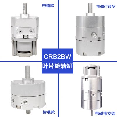 新品CRB2BW旋转气缸10 15 20 30 40-90S-180-270S度可调带磁叶片