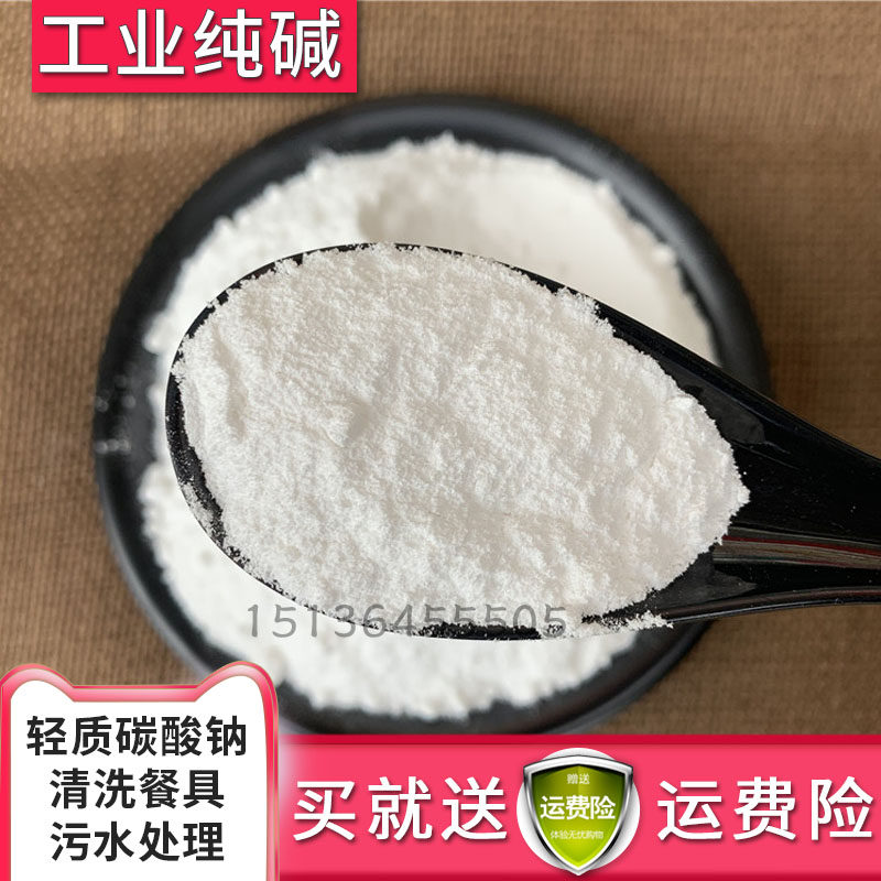 5斤工业纯碱轻质碳酸钠去油污粉厨房洗餐具去污洗涤碱工业苏打粉在类目 洗护清洁剂/卫生巾/纸/香薰, 家庭环境清洁剂, 油污清洁剂中 - 来自Buy2taobao.com提供专业的淘宝代购服务