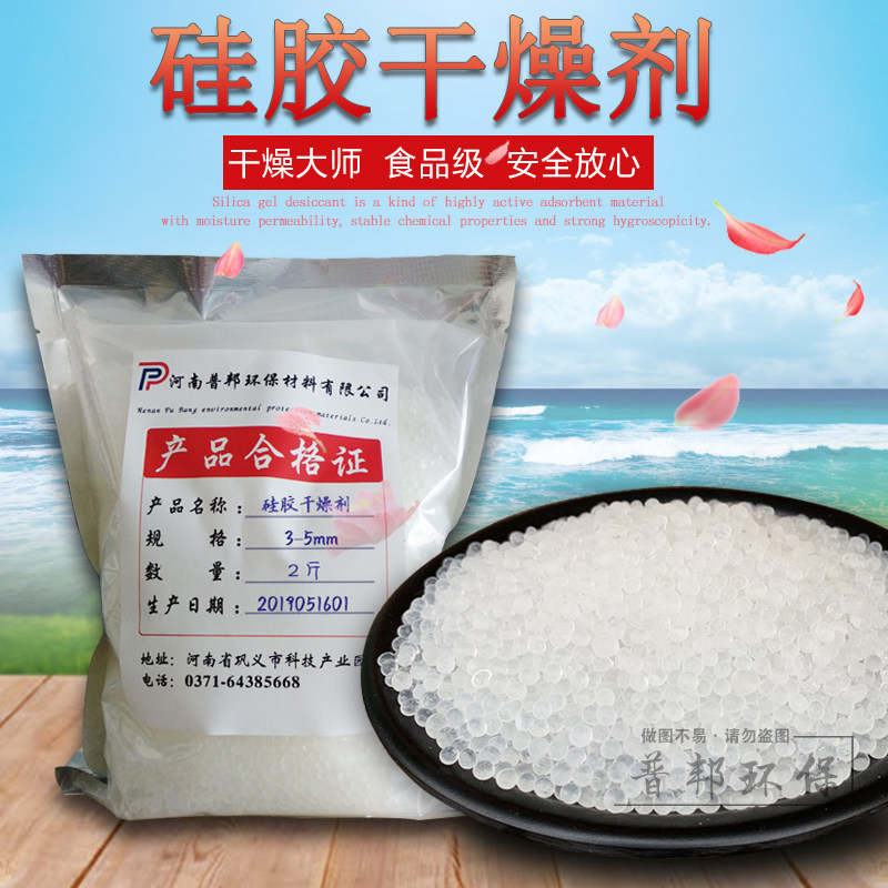 家用散装食品硅胶颗粒干燥剂防潮剂衣柜室内电器吸湿珠货柜防霉包