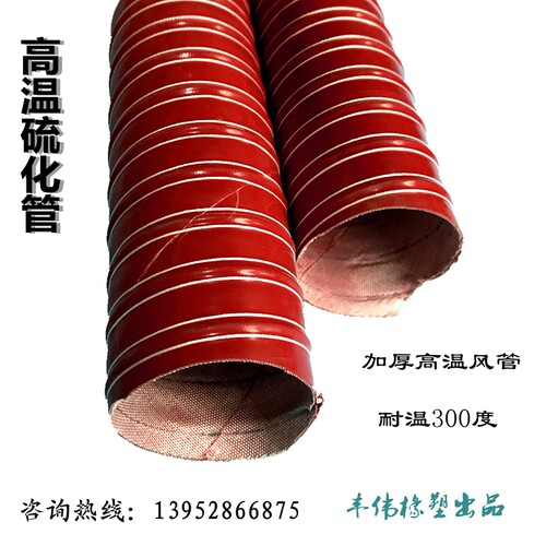 硫化高温风管加厚300红色硅胶