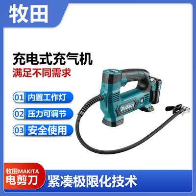 牧田MakitaMP100D充电式充气机